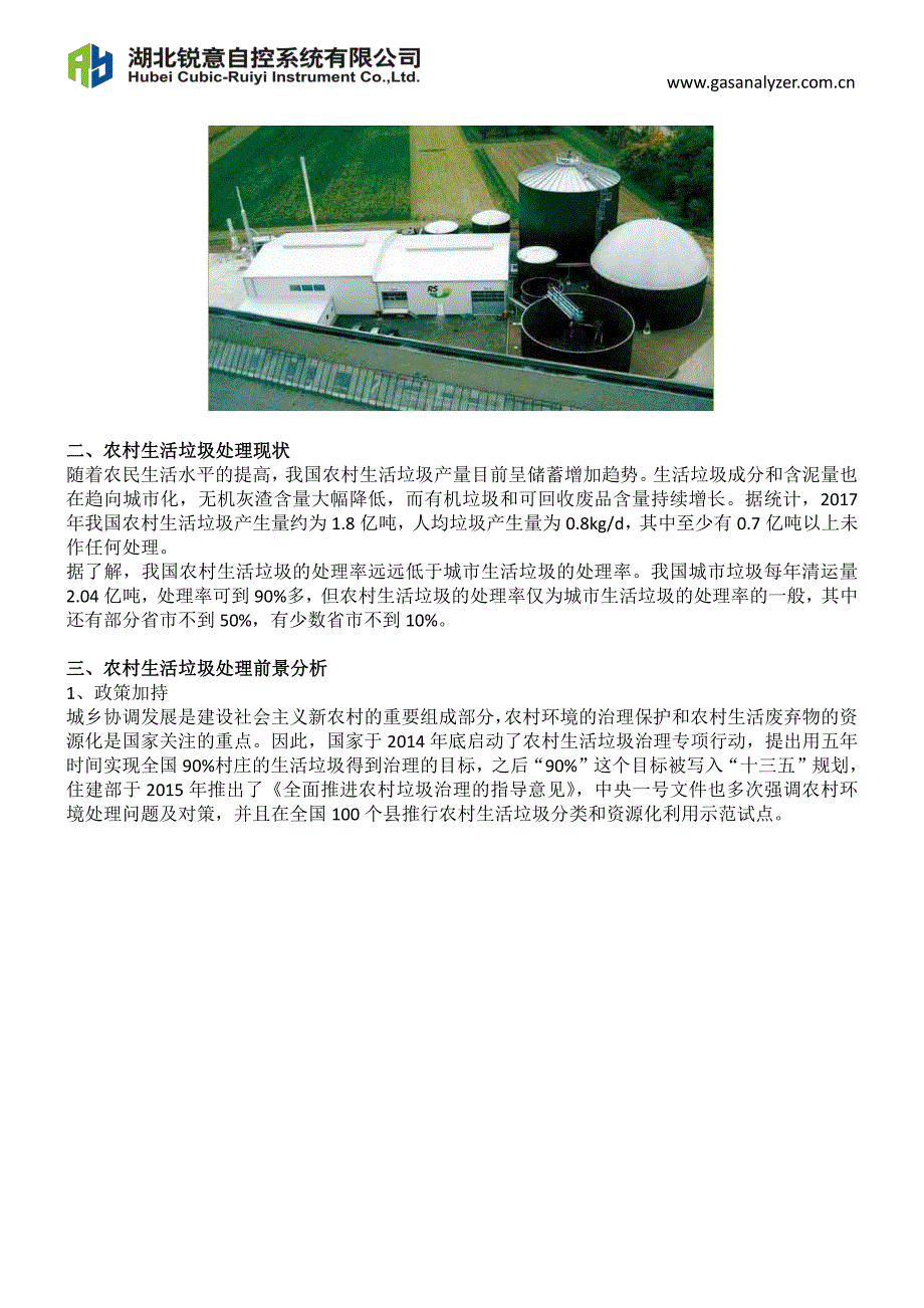 农村生活垃圾处理技术、现状与前景分析_第3页