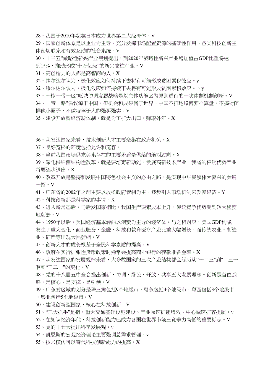 2019《改革开放与创新发展》课程作业_第3页