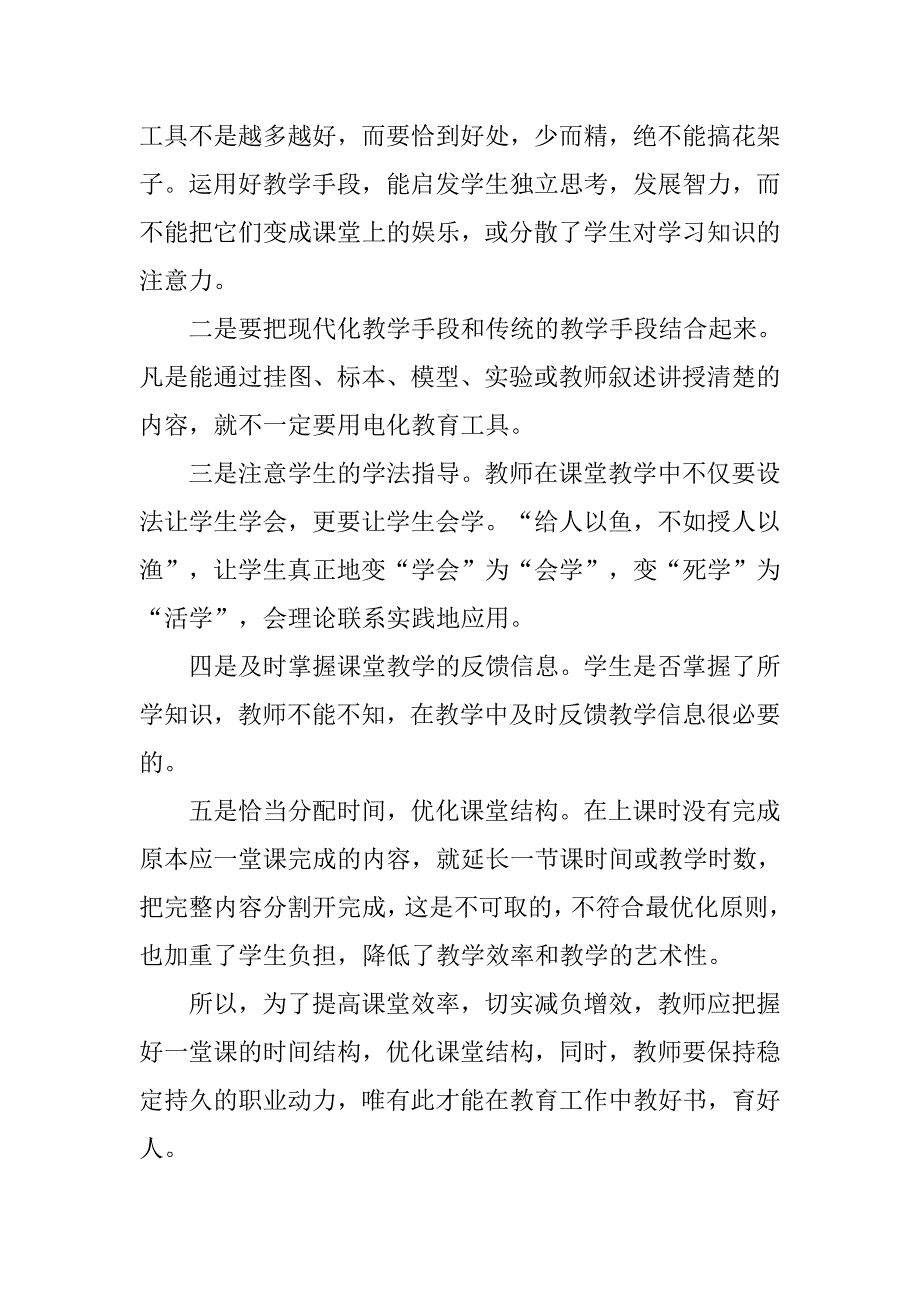 安全教师培训心得体会.doc_第2页