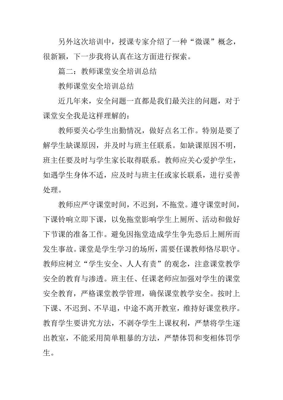 安全教师培训心得体会.doc_第3页