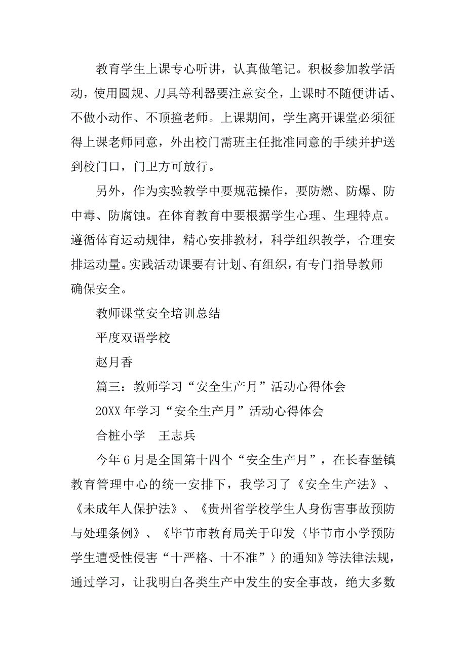 安全教师培训心得体会.doc_第4页