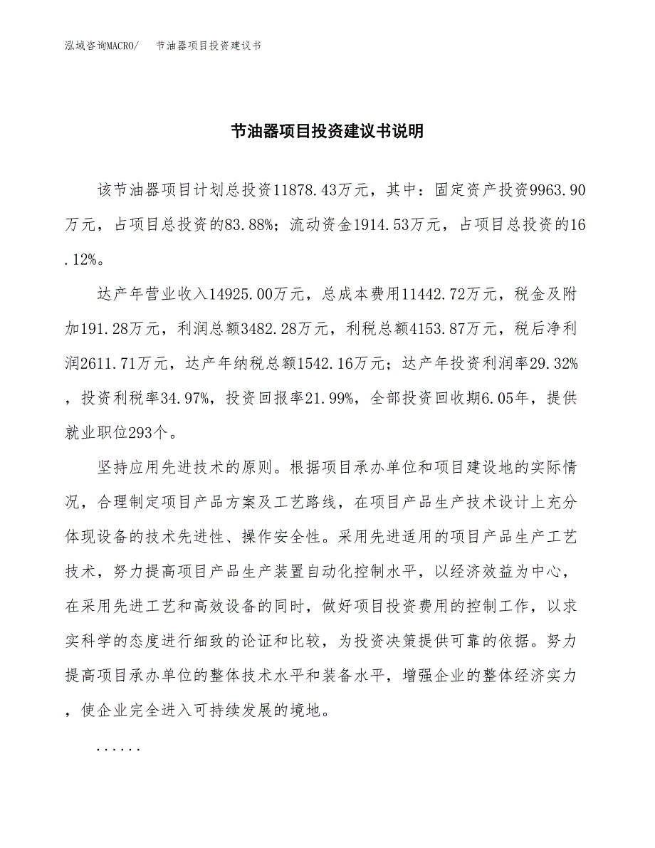 节油器项目投资建议书(总投资12000万元)_第2页