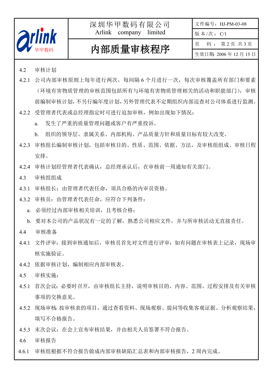 深圳某公司内部质量审核程序_第2页