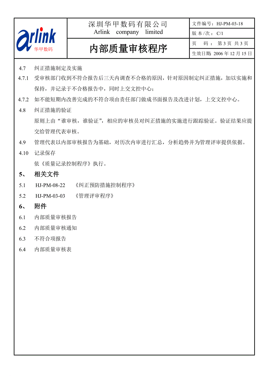 深圳某公司内部质量审核程序_第3页