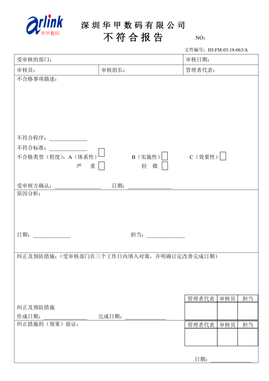 深圳某公司内部质量审核程序_第4页