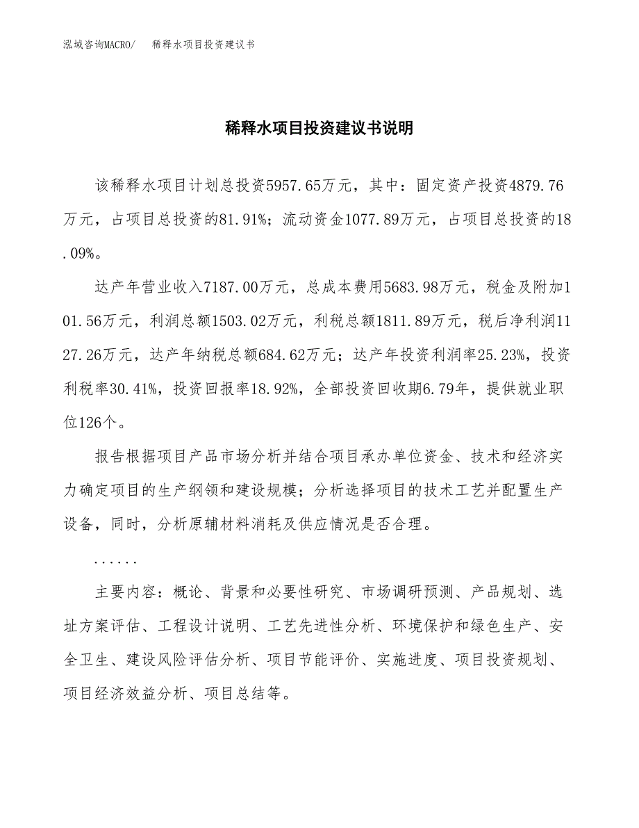 稀释水项目投资建议书(总投资6000万元)_第2页