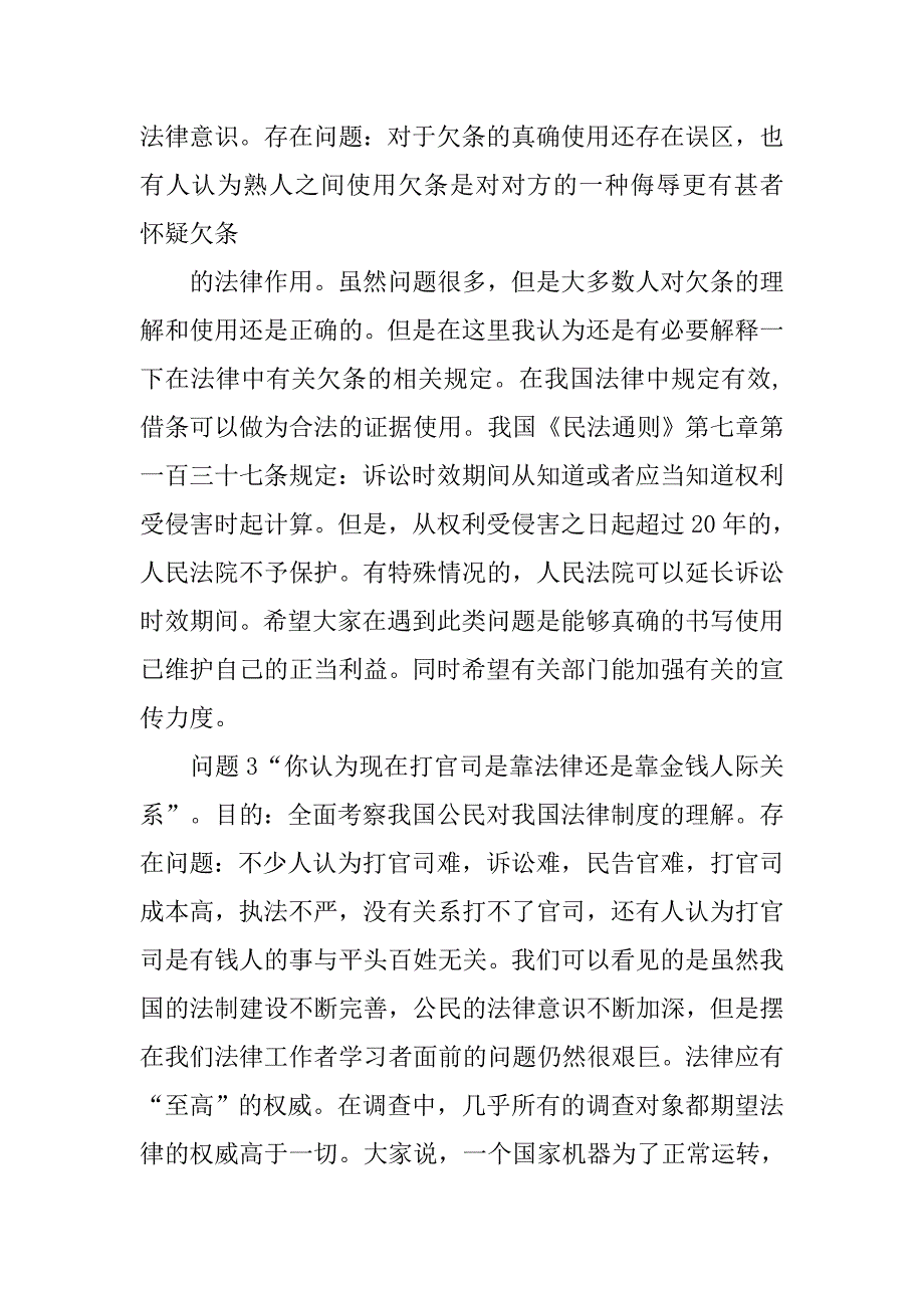 法律意识调查总结.doc_第4页