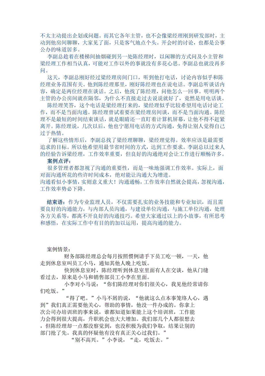 沟通案例分析._第3页