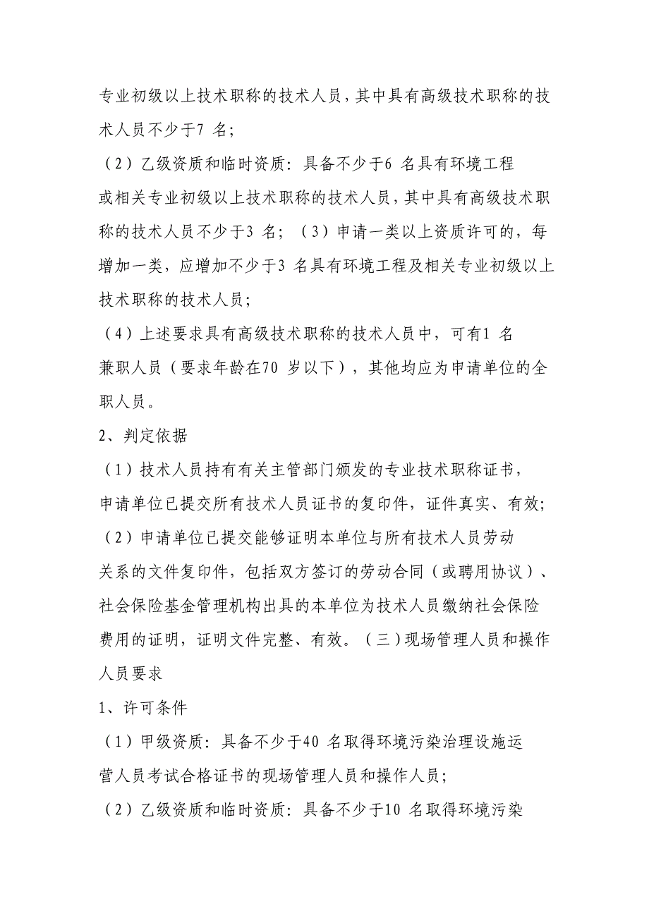 环境污染治理设施运营资质分类分级标准_第4页