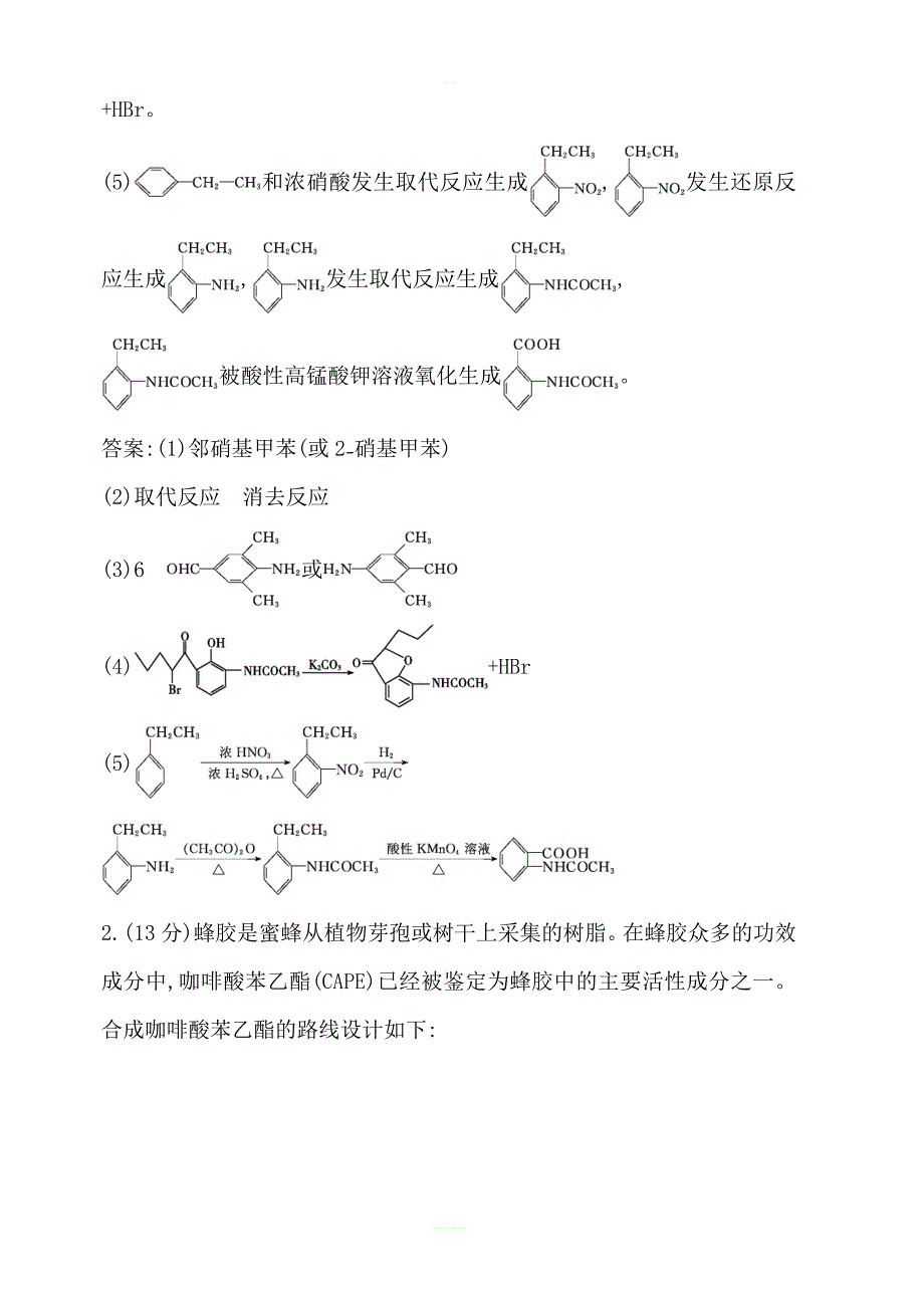 2020版导与练一轮复习化学习题：阶段过关检测（六）（B）有机化学基础含解析_第3页