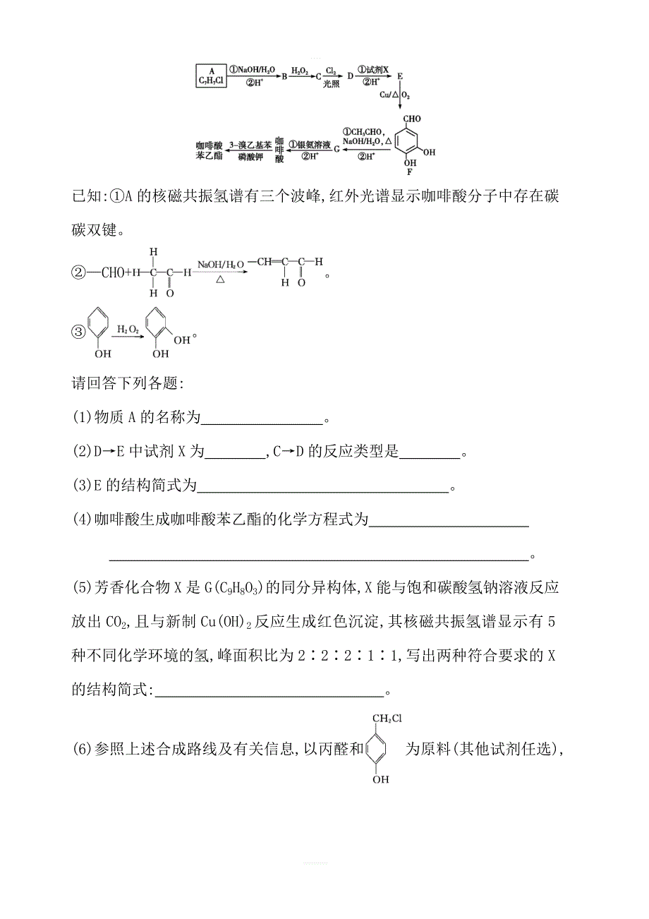 2020版导与练一轮复习化学习题：阶段过关检测（六）（B）有机化学基础含解析_第4页