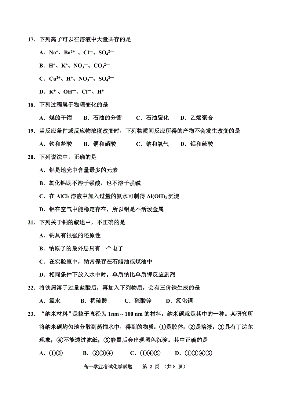 2016-2017天津高中化学学业水平考试真题_第3页