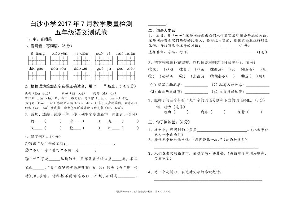 2017五年级下册语文期末质量检测.doc_第1页