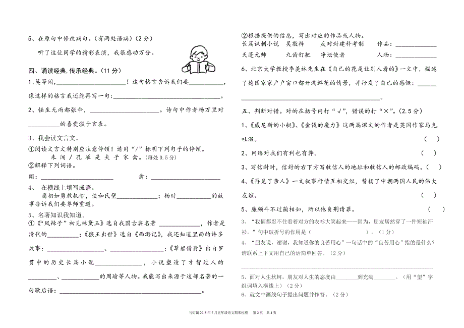 2017五年级下册语文期末质量检测.doc_第2页