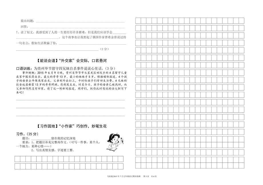 2017五年级下册语文期末质量检测.doc_第3页