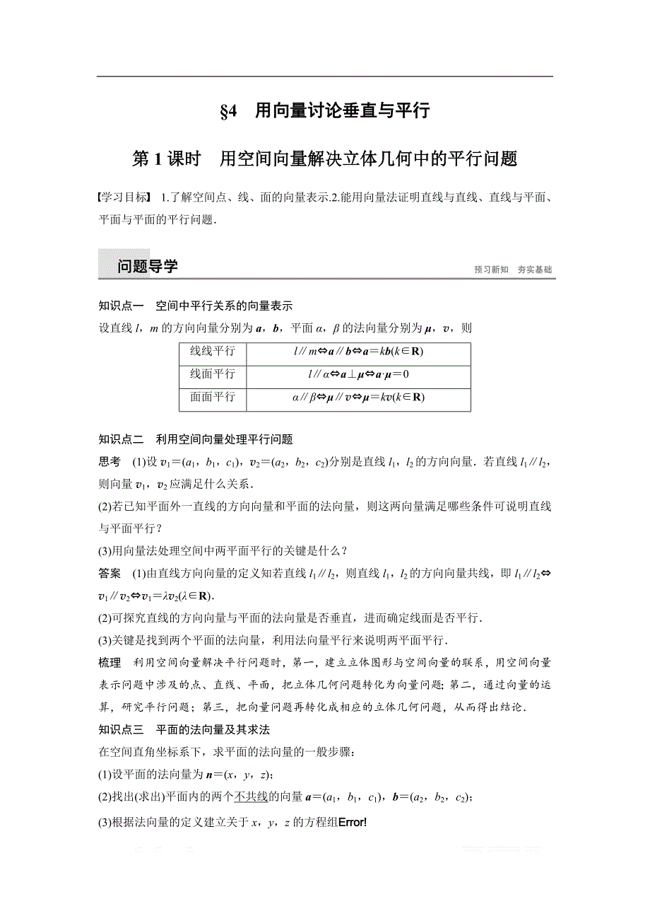 2018-2019数学新学案同步精致讲义选修2-1北师大版：第二章　空间向量与立体几何 §4 第1课时 _第1页