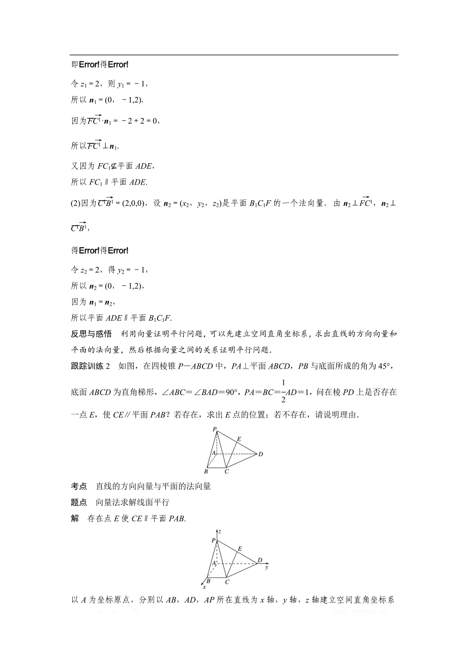 2018-2019数学新学案同步精致讲义选修2-1北师大版：第二章　空间向量与立体几何 §4 第1课时 _第4页