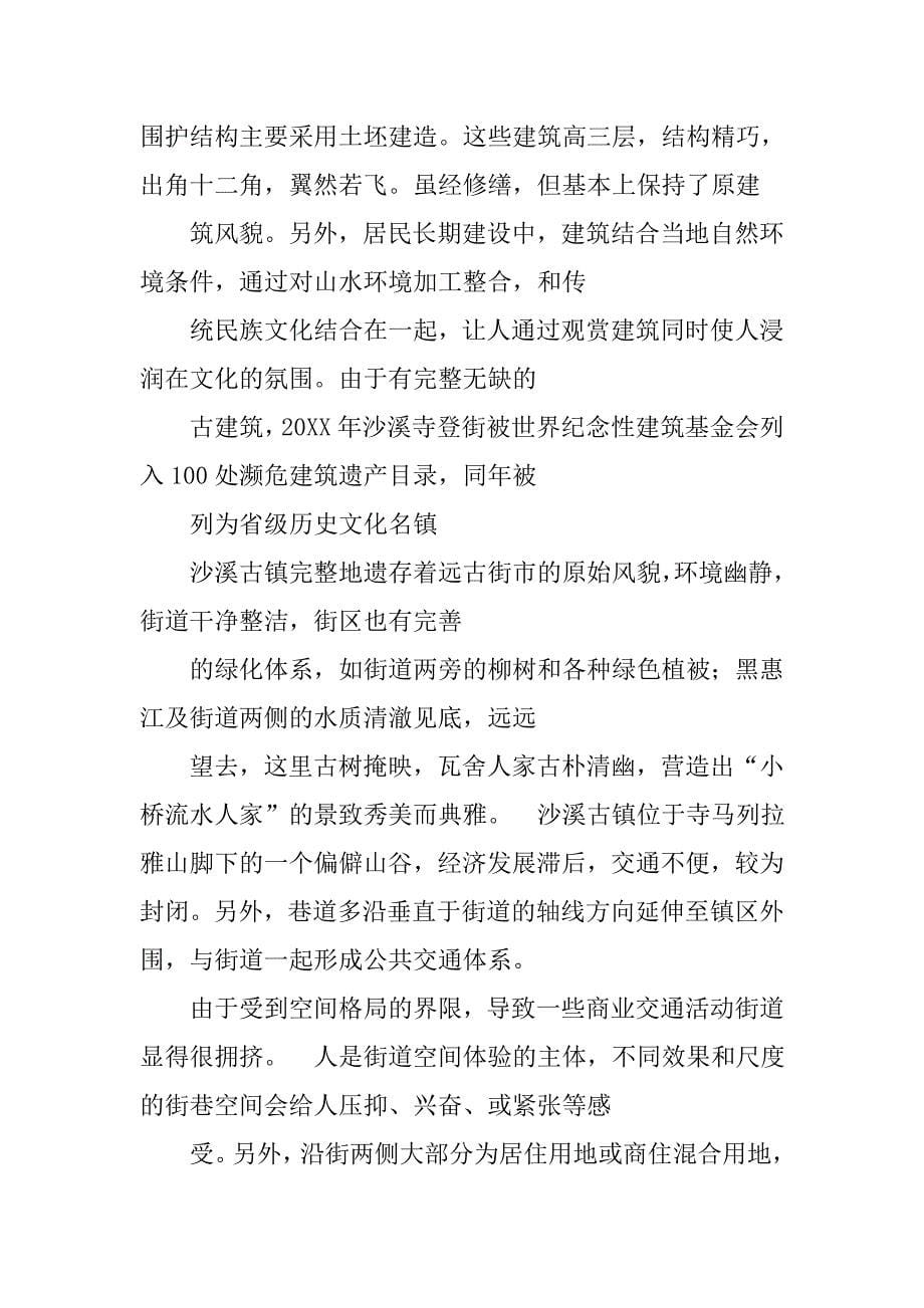 沙溪文化调查报告.doc_第5页