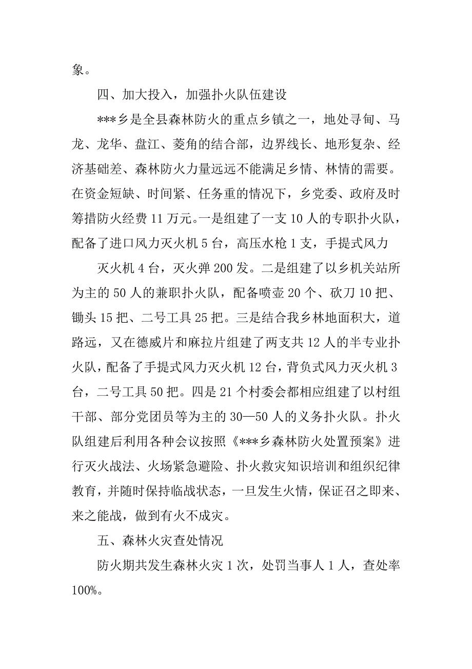 林业局森林防火工作总结.doc_第4页