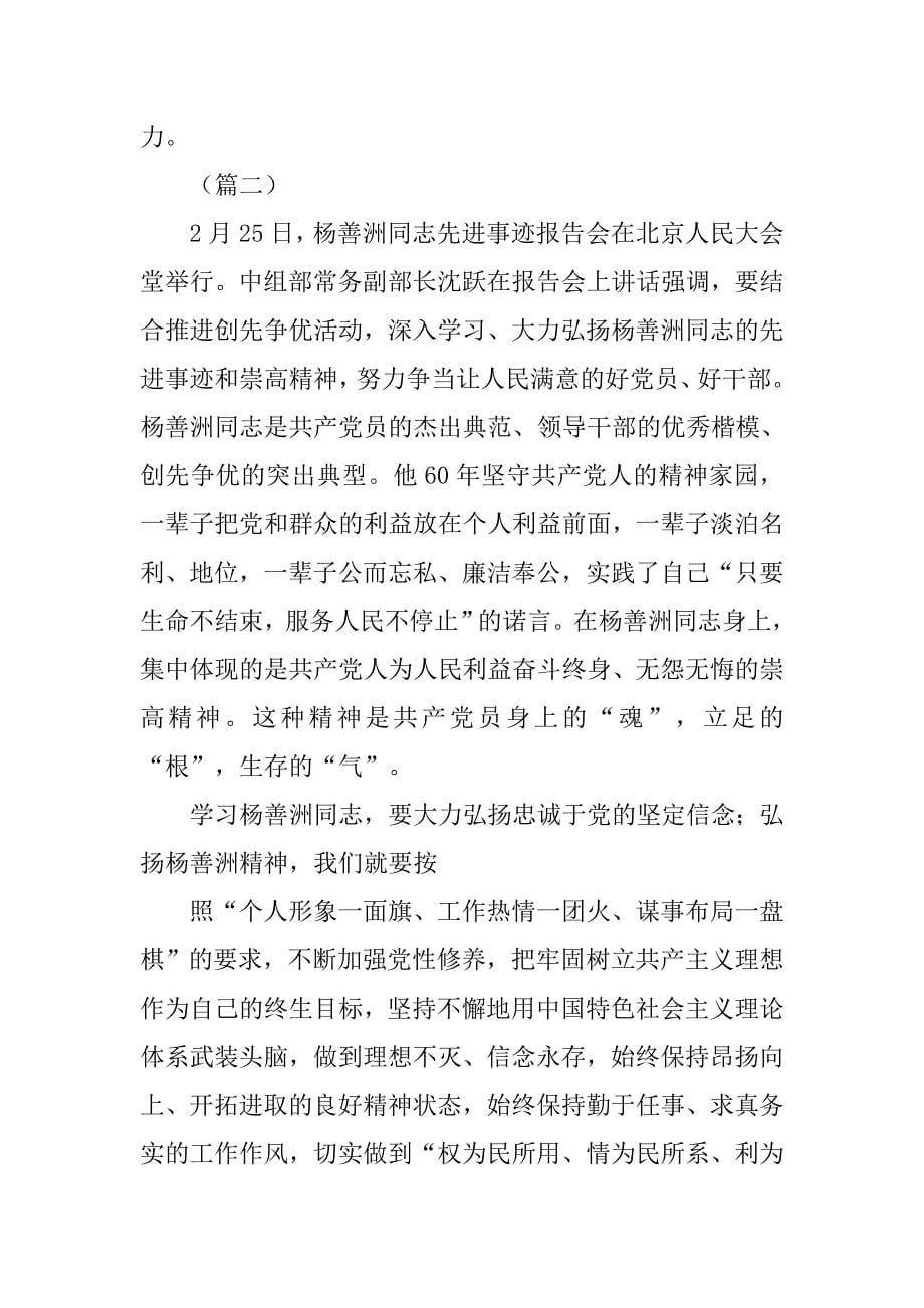 弘扬杨善洲精神心得体会.doc_第5页