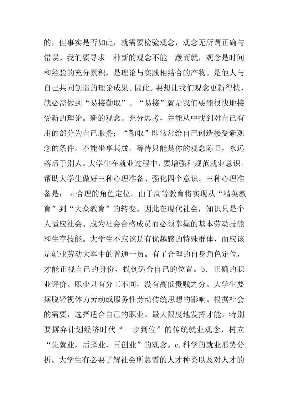 思想汇报大学生就业.doc_第5页