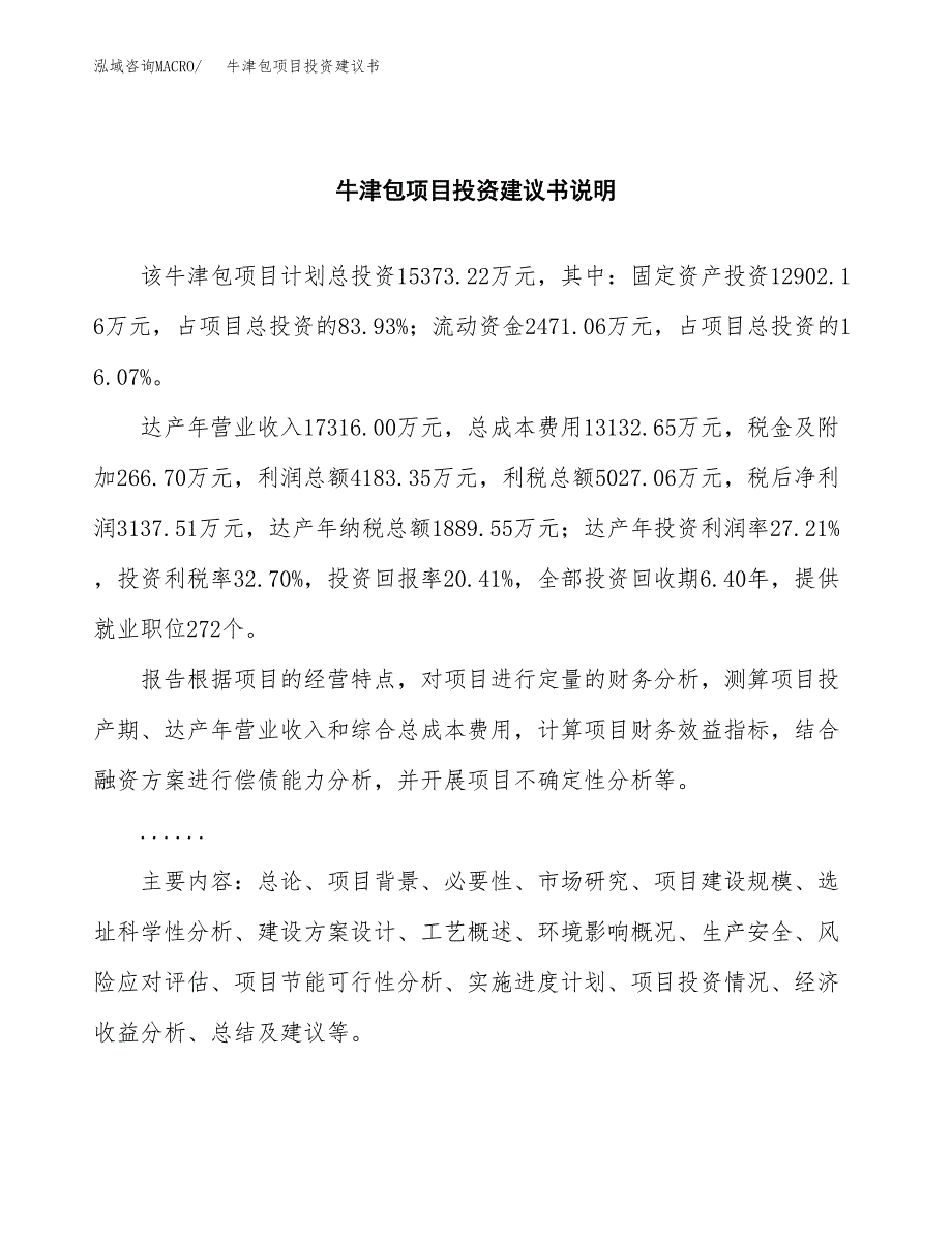 牛津包项目投资建议书(总投资15000万元)_第2页