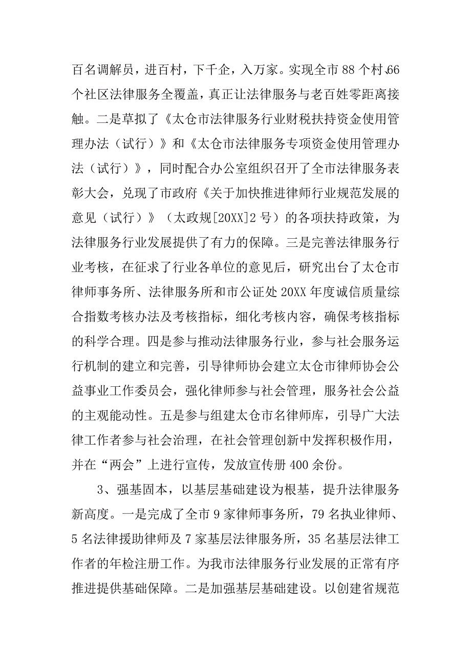 公律股工作总结.doc_第4页