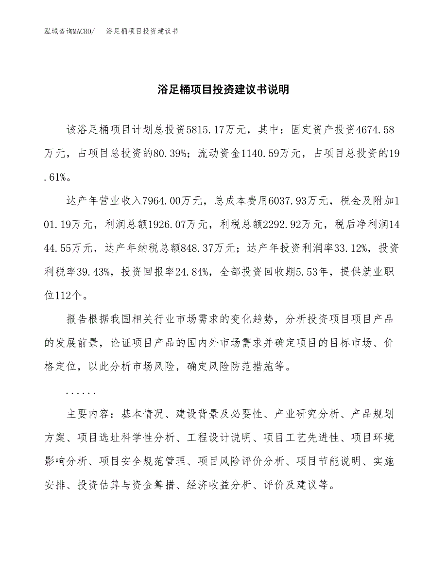 浴足桶项目投资建议书(总投资6000万元)_第2页