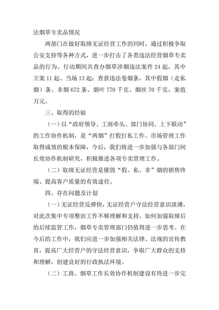 工商局烟草市场工作总结.doc_第4页