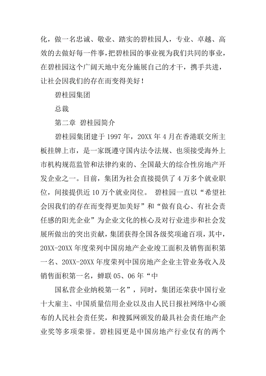 碧桂园新员工人事制度培训.doc_第3页