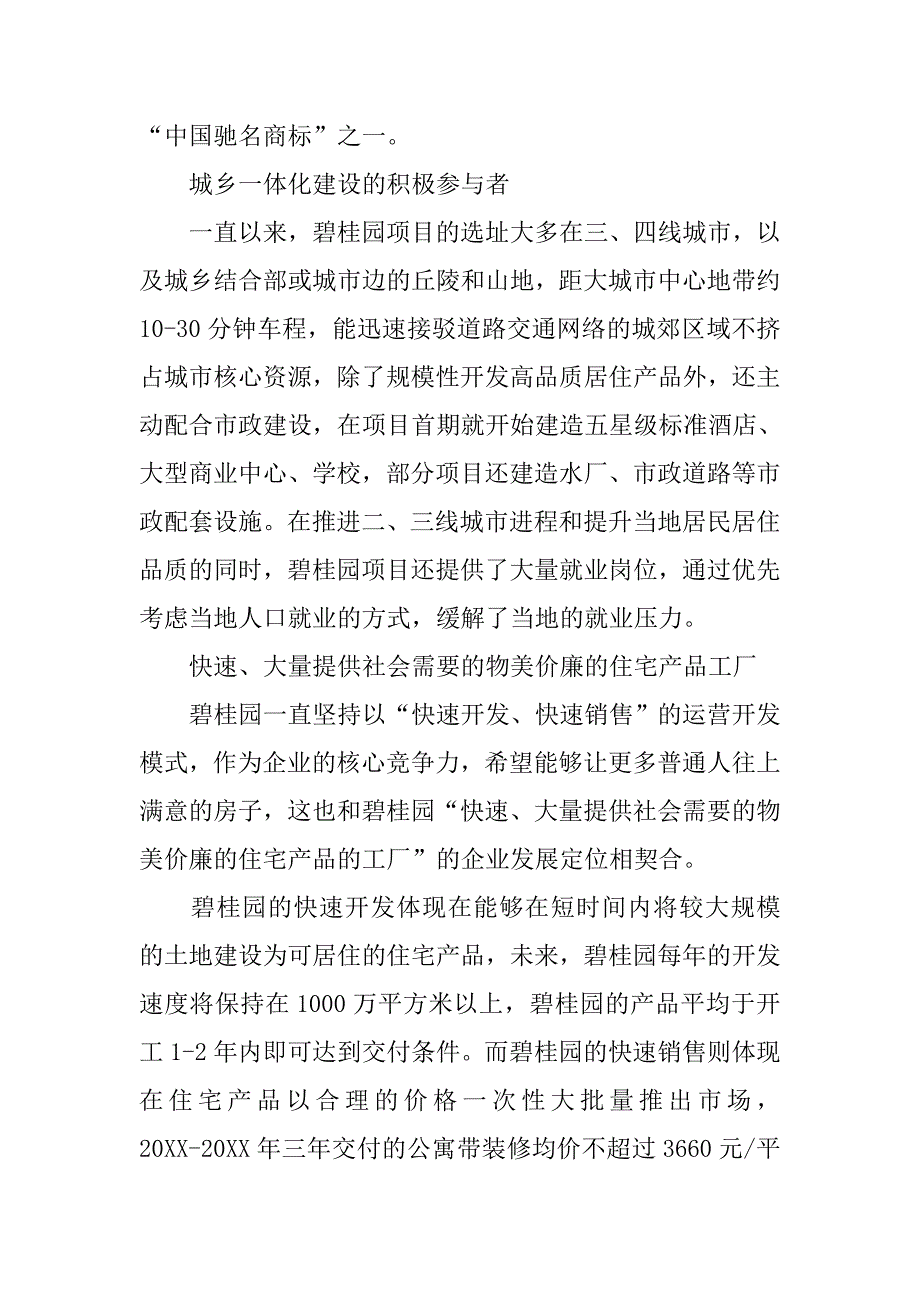 碧桂园新员工人事制度培训.doc_第4页