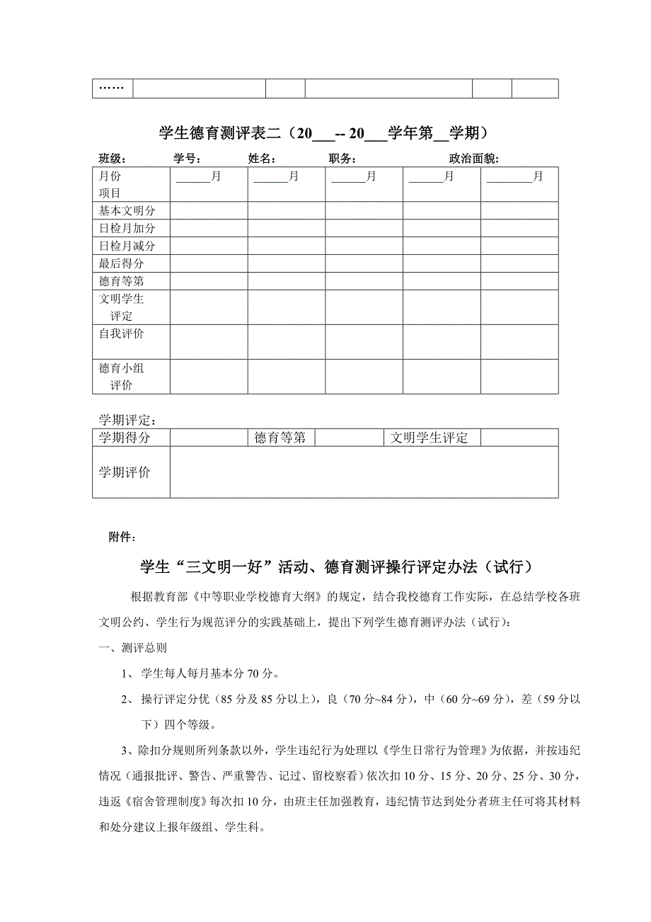 学生德育评价表_第2页