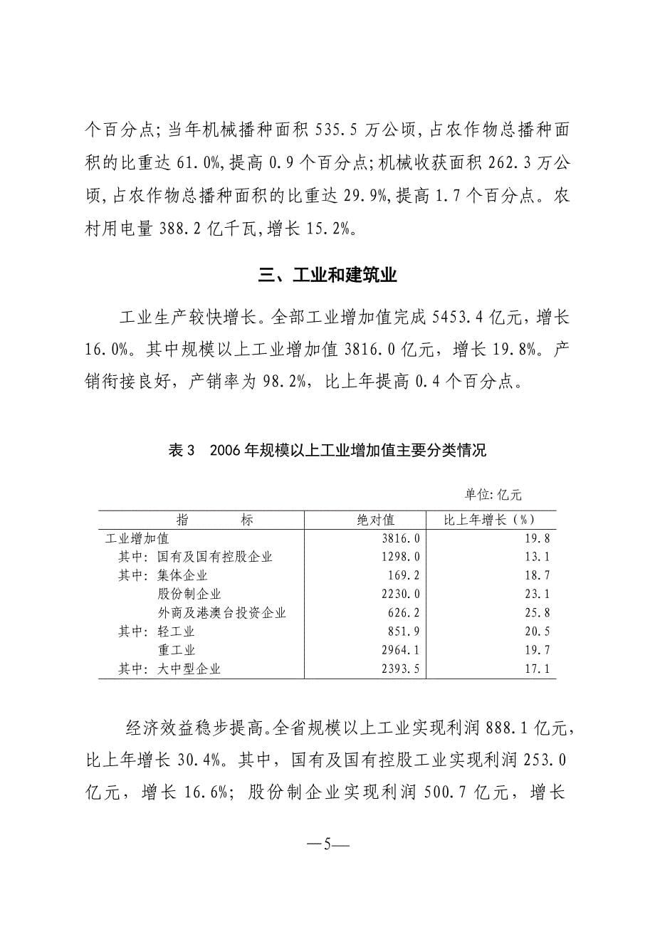 河北省2006年国民经济和社会发展_第5页