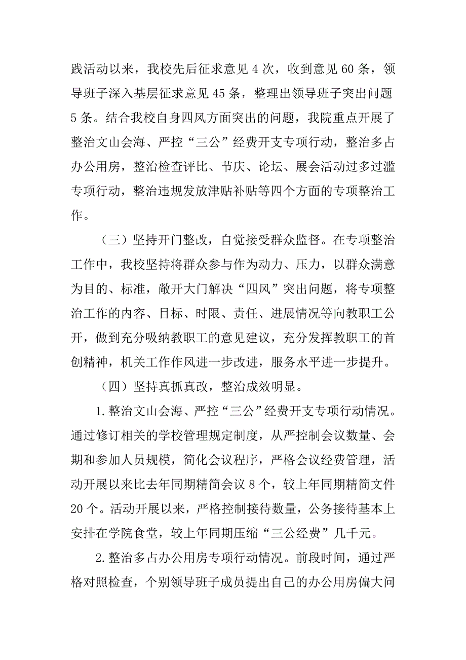 行政审批解决四多突出问题专项整治自查报告.doc_第2页