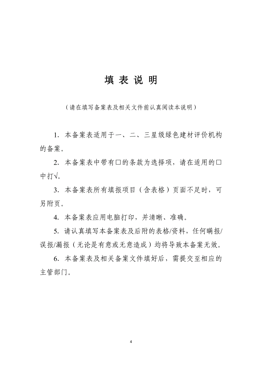 河北绿色建材评价标识专家委员会专家登记表_第4页