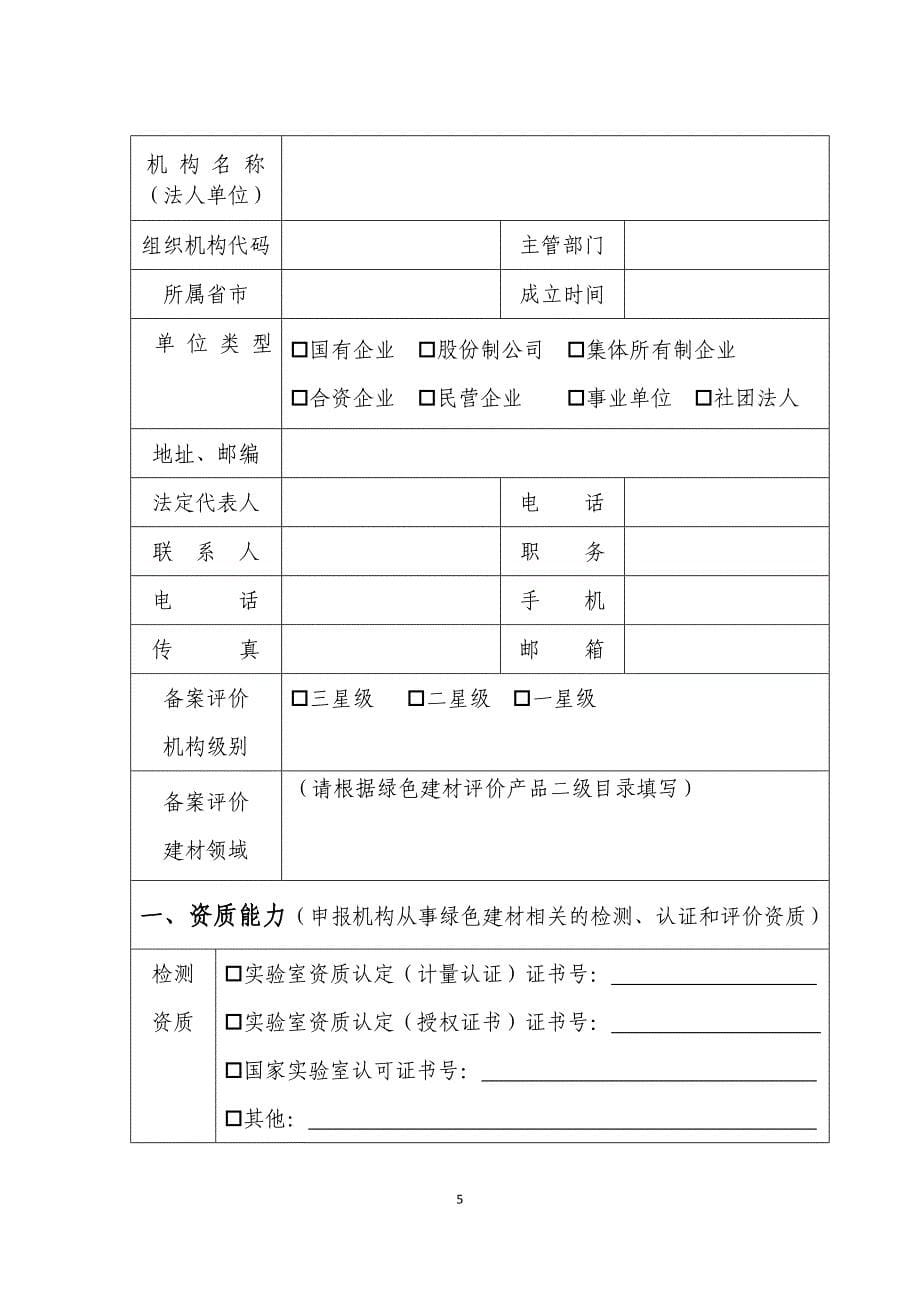 河北绿色建材评价标识专家委员会专家登记表_第5页