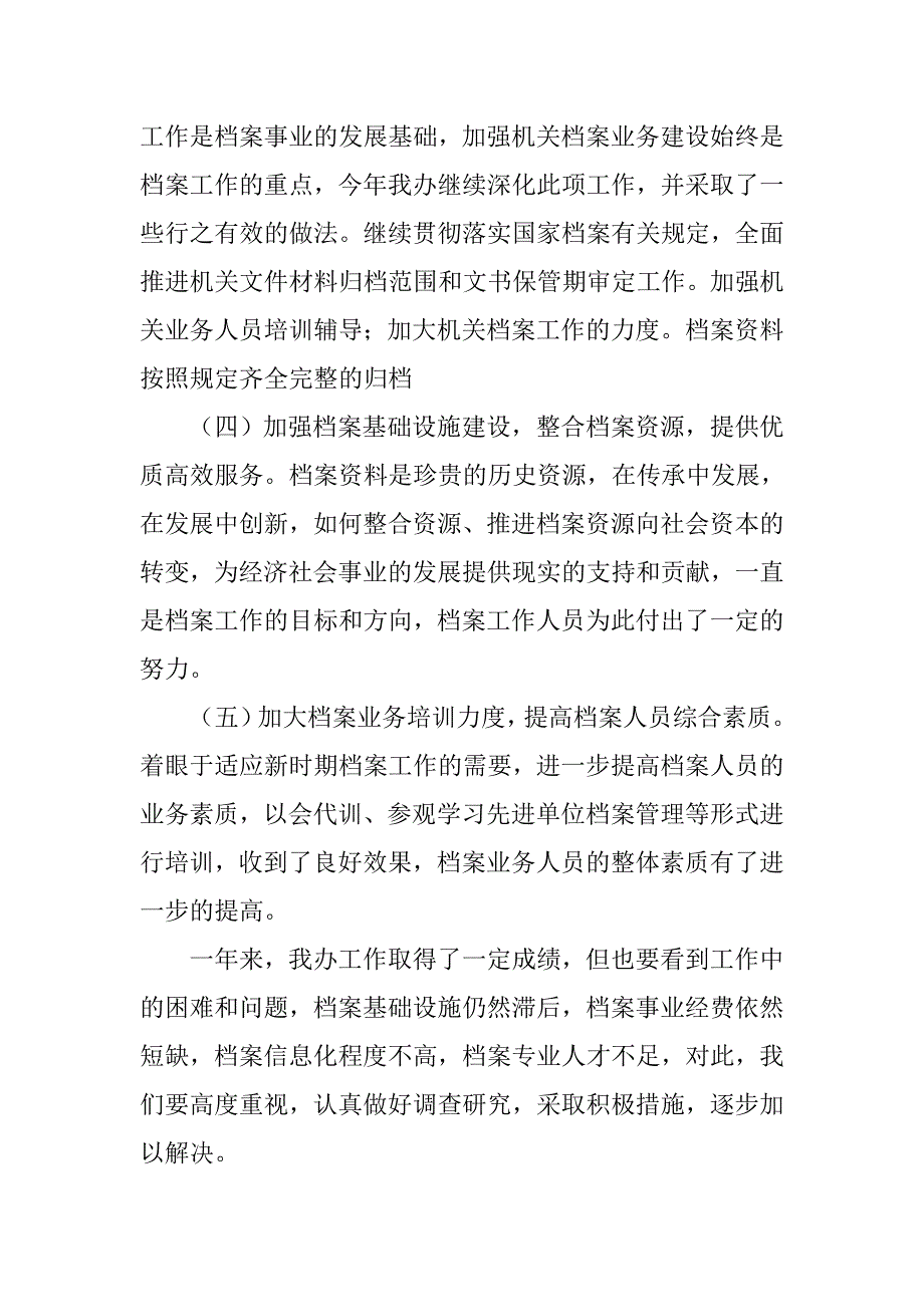 区档案局办公室工作总结.doc_第2页