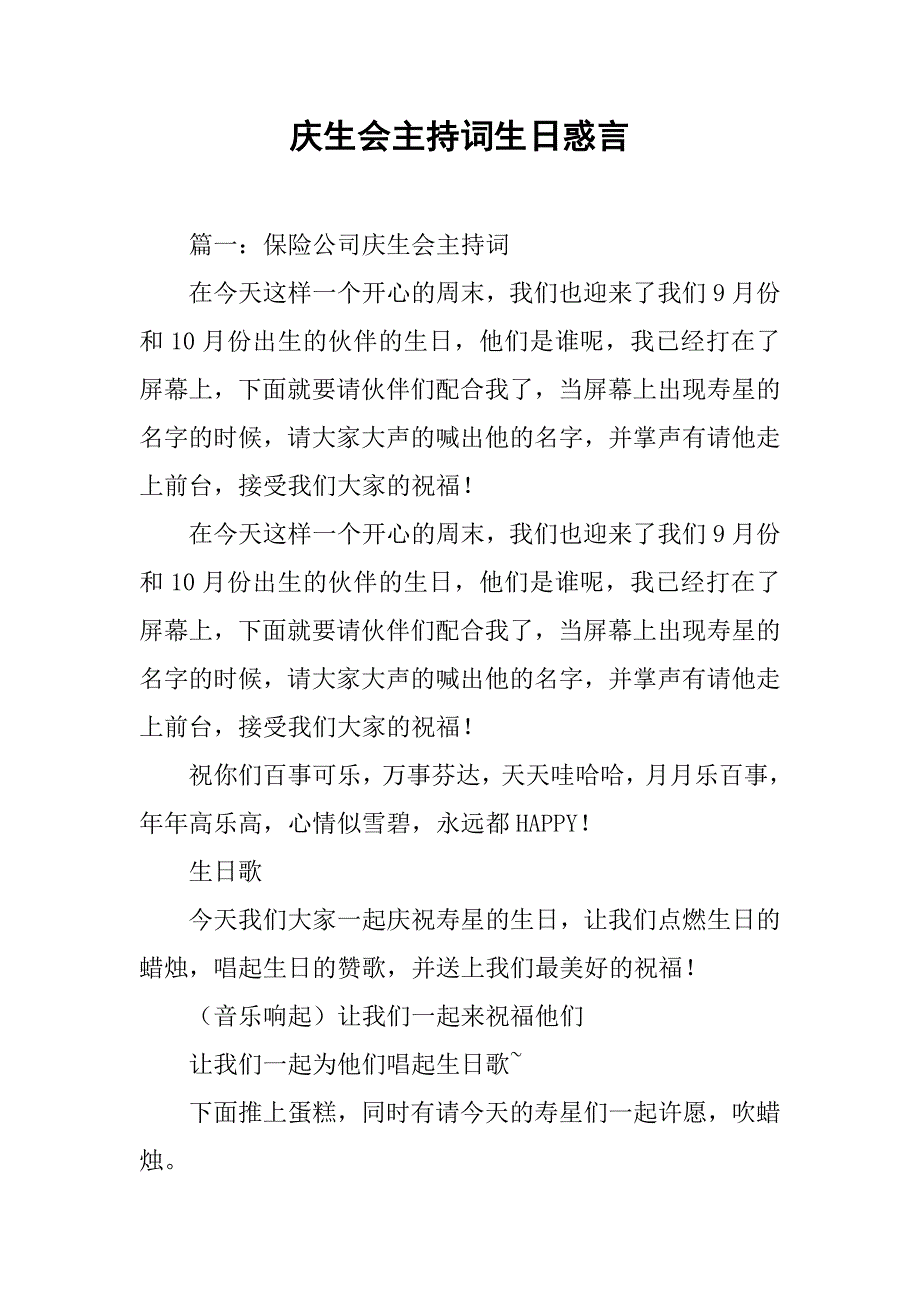 庆生会主持词生日惑言.doc_第1页