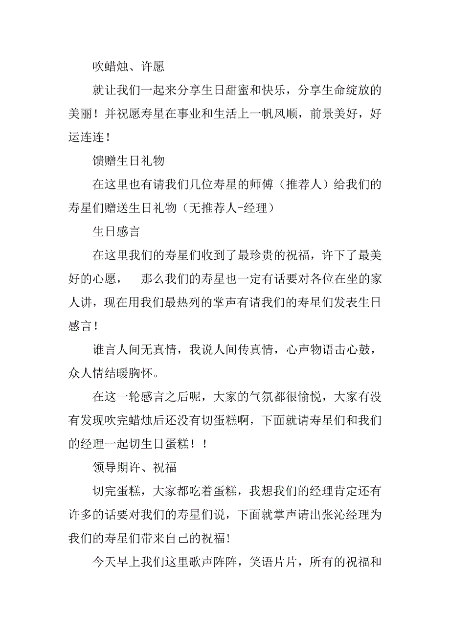 庆生会主持词生日惑言.doc_第2页