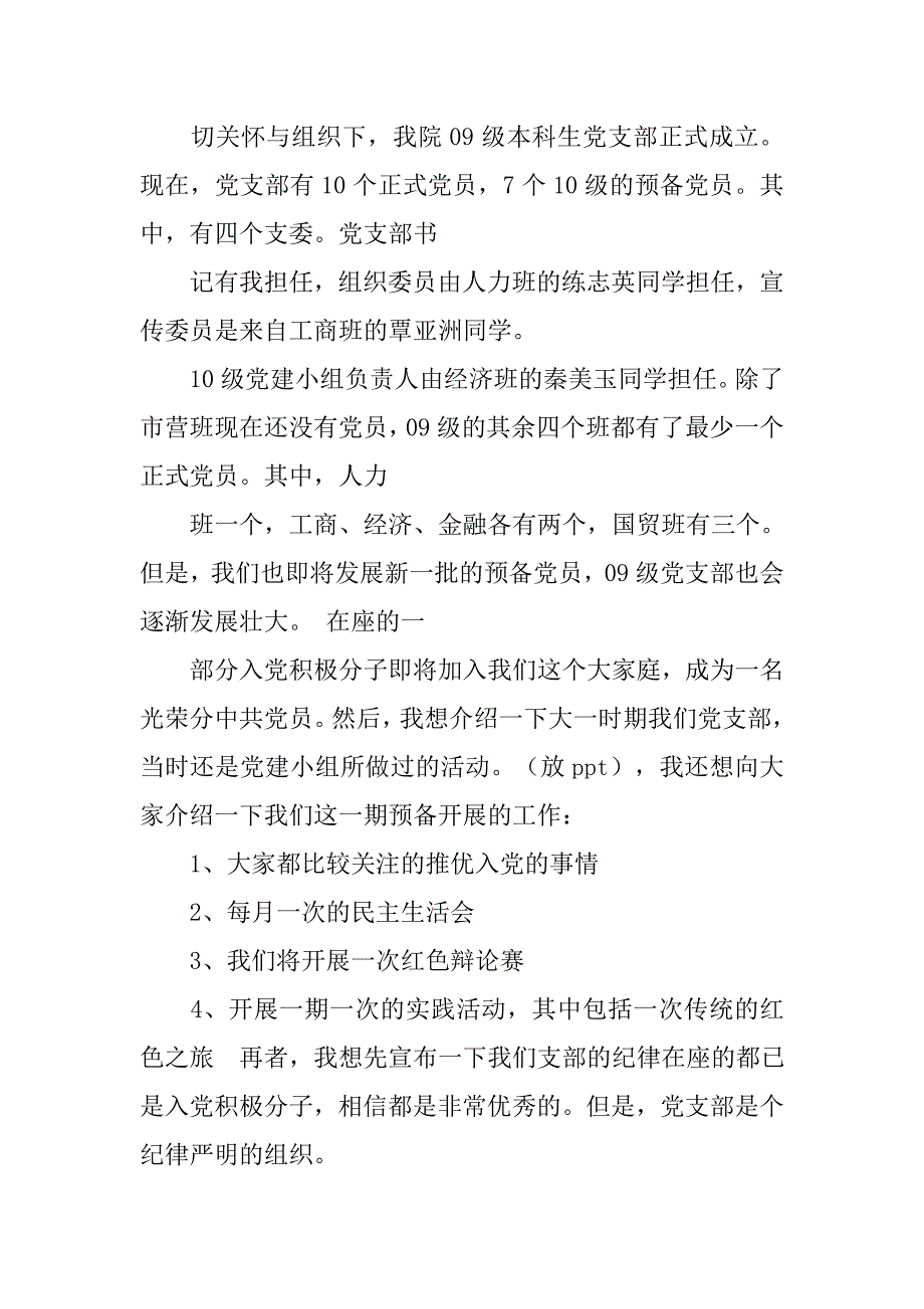 庆生会主持词生日惑言.doc_第4页