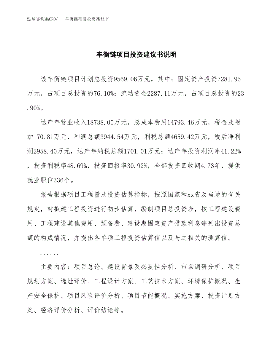 车衡链项目投资建议书(总投资10000万元)_第2页