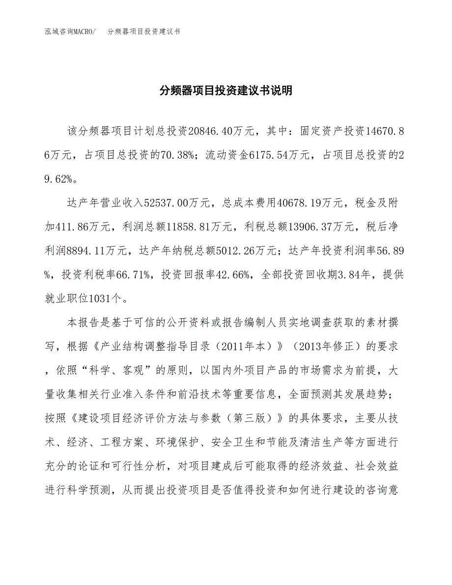 分频器项目投资建议书(总投资21000万元)_第2页