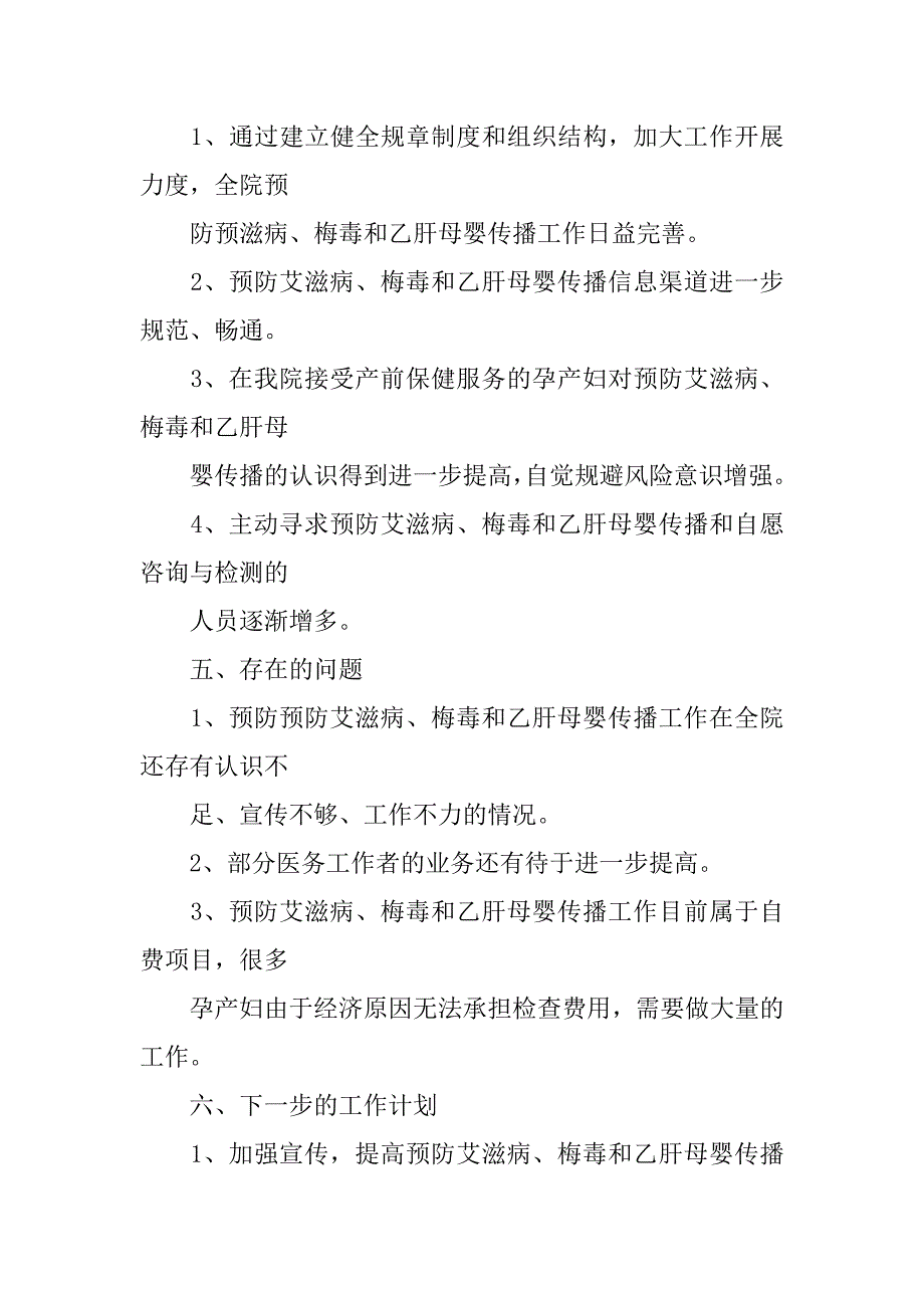 艾滋病梅毒乙肝母婴阻断项目县工作总结.doc_第3页