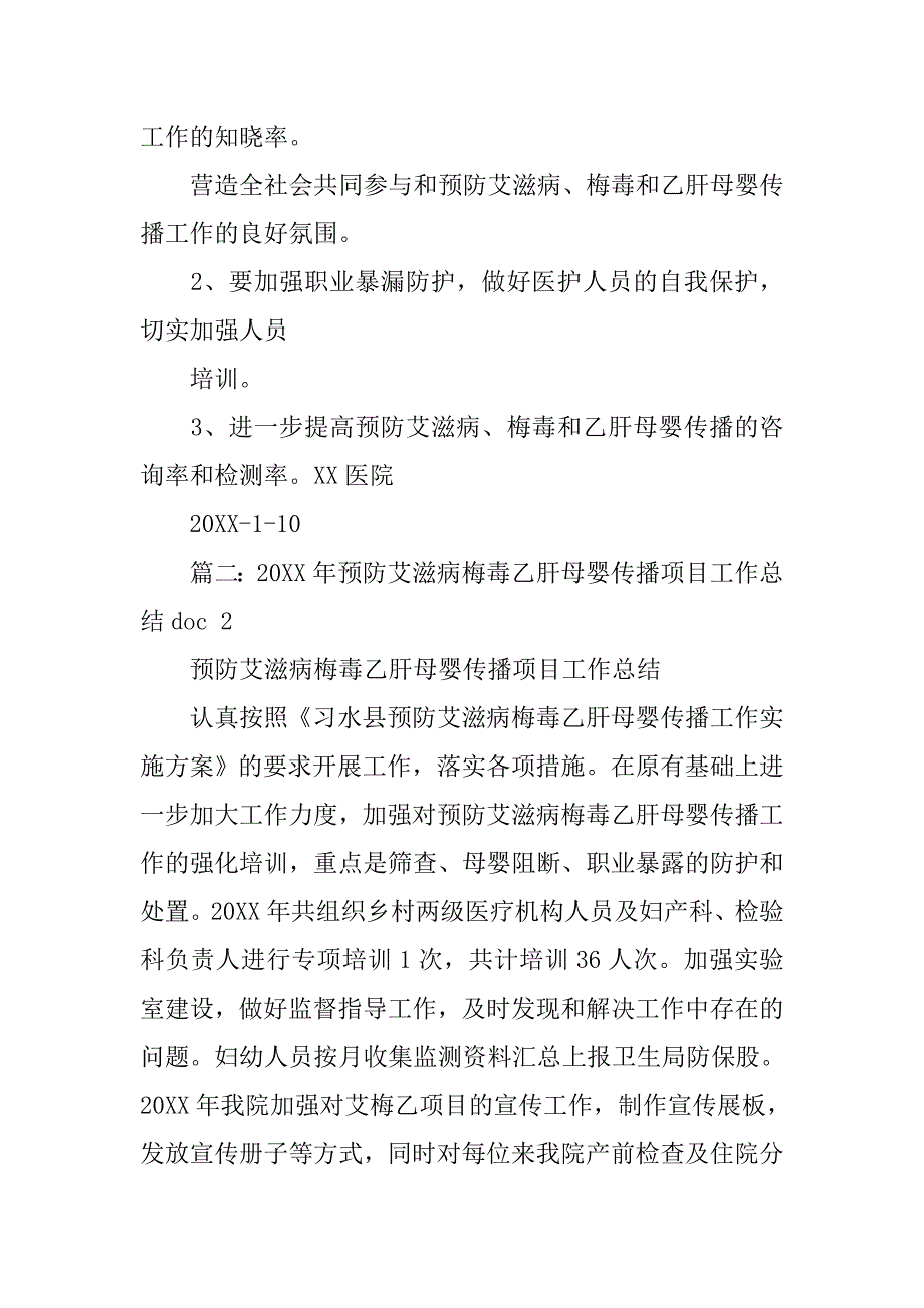 艾滋病梅毒乙肝母婴阻断项目县工作总结.doc_第4页