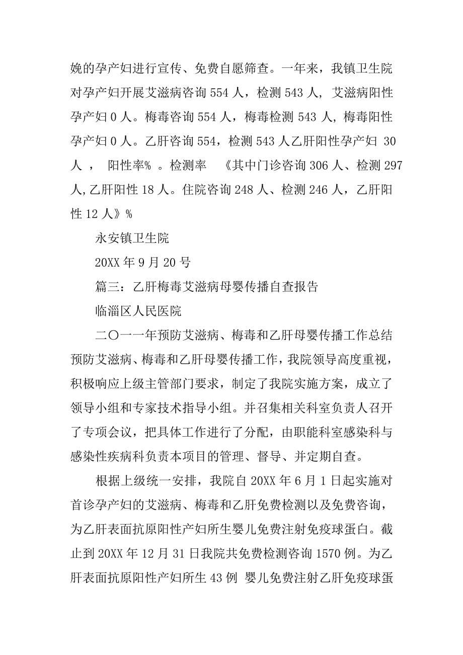 艾滋病梅毒乙肝母婴阻断项目县工作总结.doc_第5页