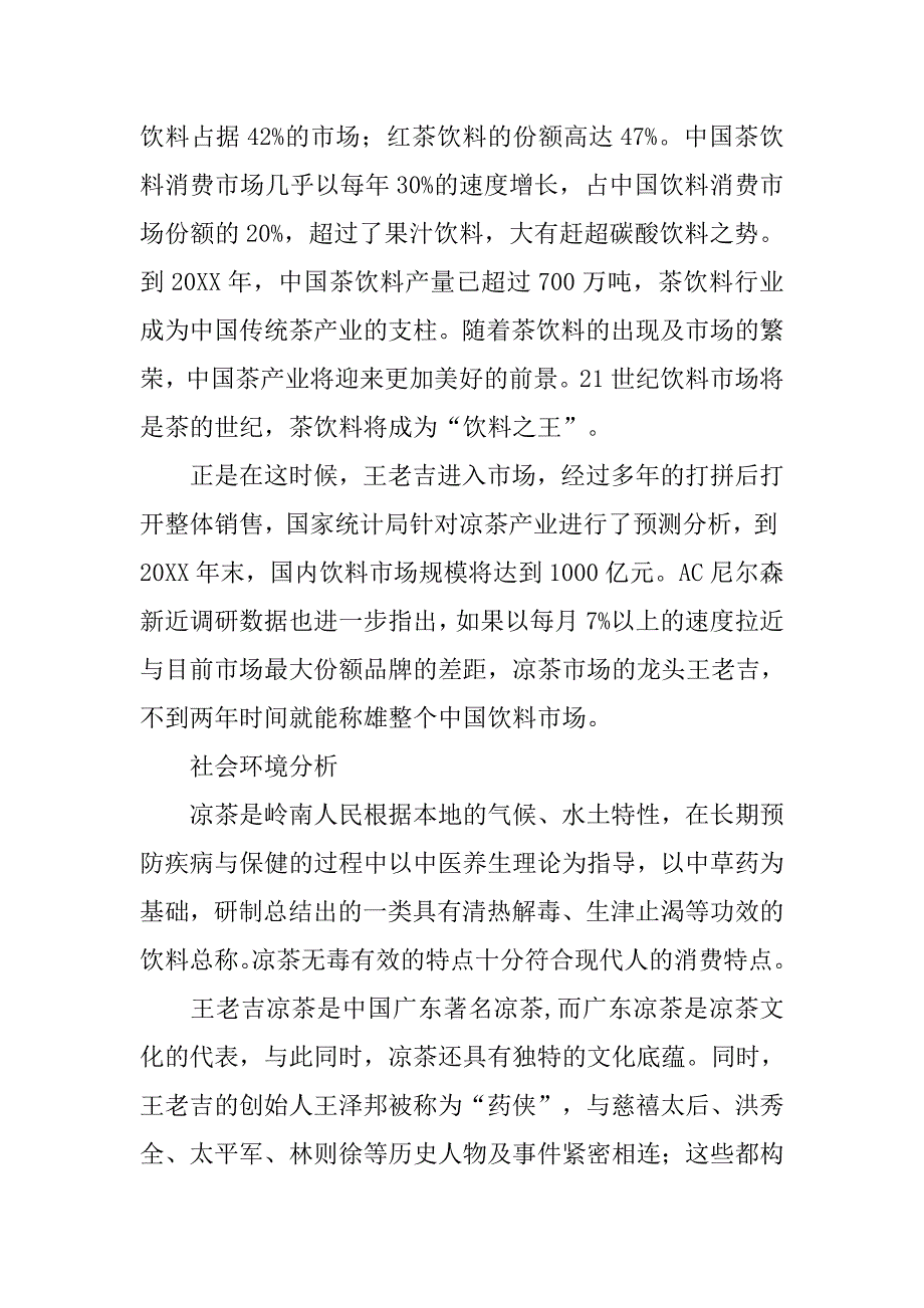 红罐王老吉营销策划.doc_第3页