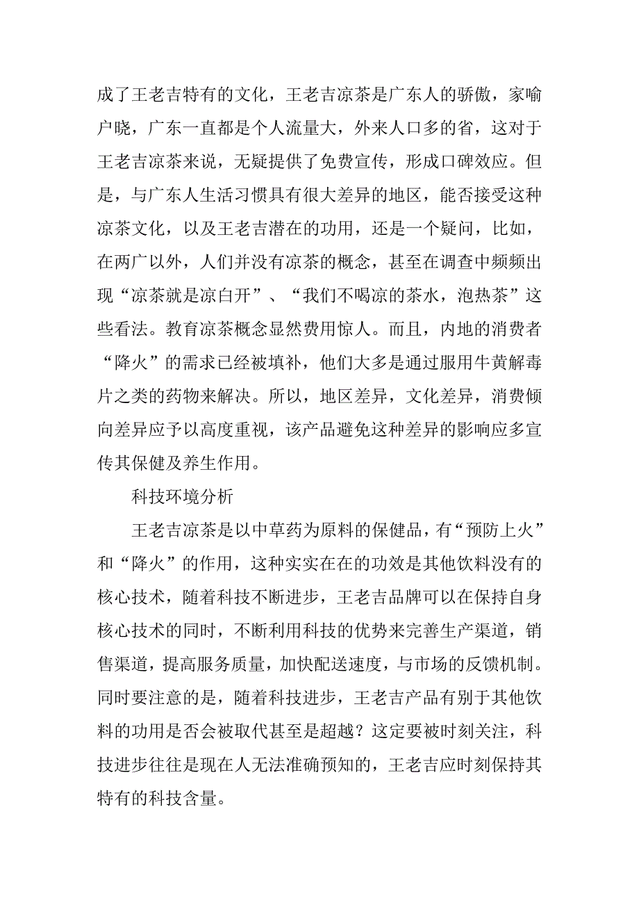 红罐王老吉营销策划.doc_第4页