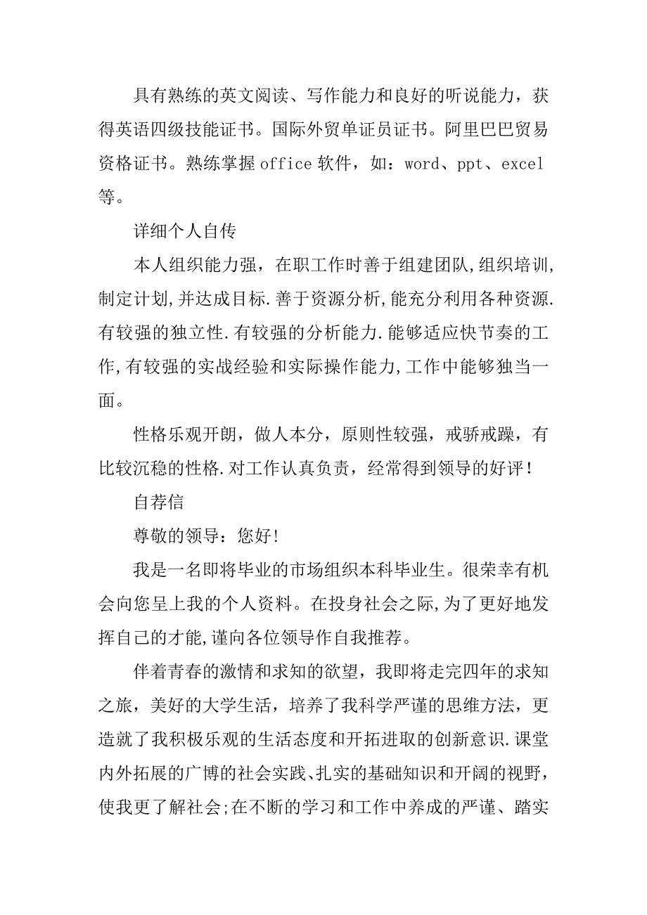 大学生简历自荐书.doc_第4页