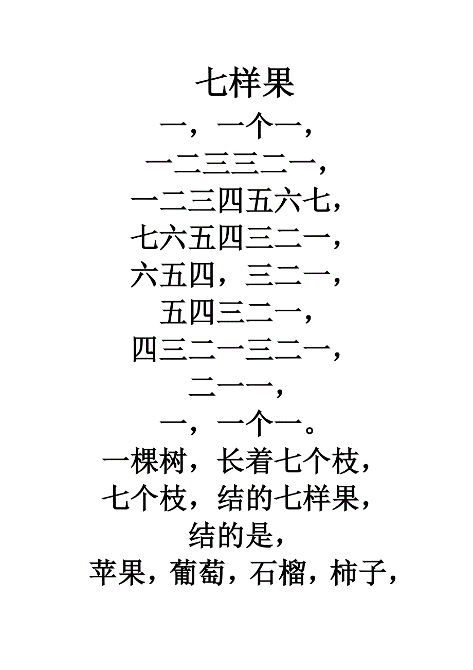 气息绕口令训练_第3页