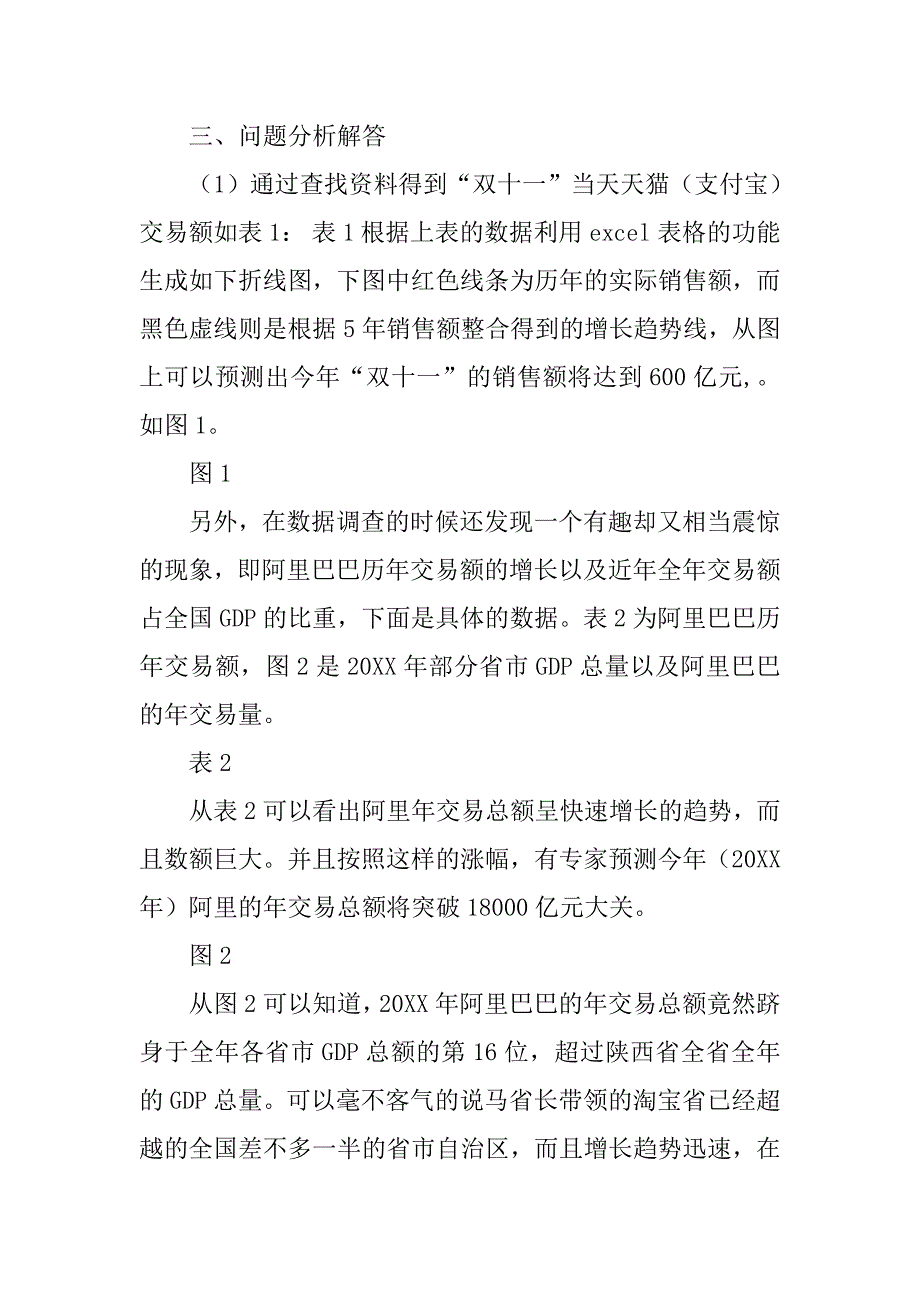 双十一爆仓的解决方案.doc_第3页